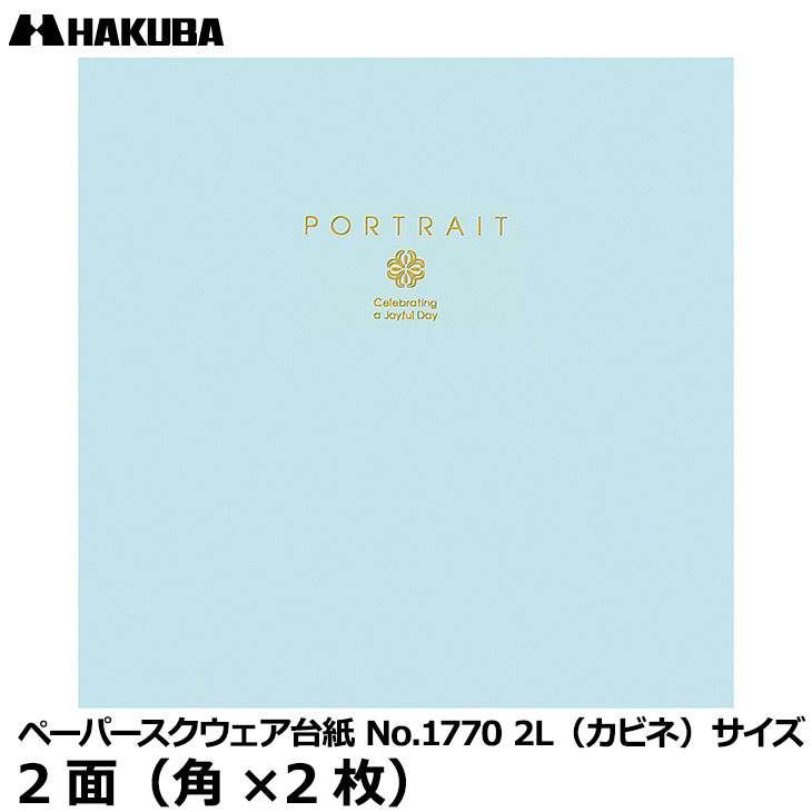 【メール便 送料無料】 ハクバ M1770-2L-2BL ペーパースクウェア台紙 No.1770 2 ...