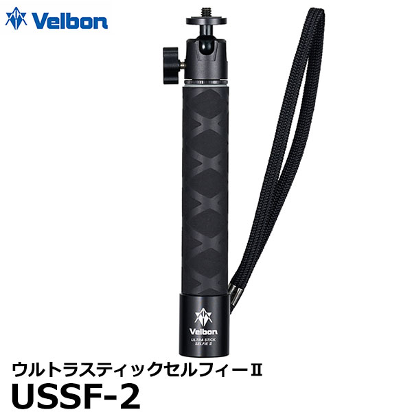 【送料無料】 ベルボン USSF-2 一脚 ウルトラスティックセルフィーII Velbon 自撮り棒 セルカ棒 カメラ スマホ アクションカメラ