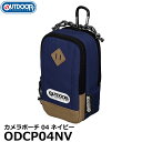 ハクバ ODCP04NV OUTDOOR PRODUCTS(アウトドアプロダクツ) カメラポーチ 04 ネイビー 【送料無料】