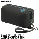 【送料無料】 ハクバ 2SPS-SFDPBK プラスシェル スリムフィット ドローンポーチ ブラック DJI Mavic mini マビックミニ用ソフトケース