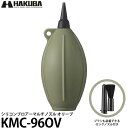 ハクバ KMC-96OV シリコンブロアーマルチノズル オリーブ 【送料無料】