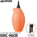 ハクバ KMC-96OR シリコンブロアーマルチノズル オレンジ 【送料無料】