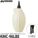 ハクバ KMC-96LBE シリコンブロアーマルチノズル ライトベージュ 【送料無料】