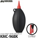 ハクバ KMC-96BK シリコンブロアーマルチノズル ブラック 【送料無料】(2)
