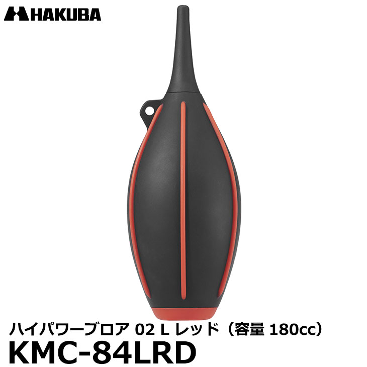 【送料無料】【即納】 ハクバ KMC-84LRD ハイパワーブロア 02 L レッド [容量180c ...