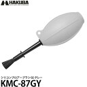 ハクバ KMC-87GY シリコンブロアーブラシ 02 グレー 【送料無料】【即納】(2)