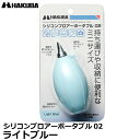 ハクバ KMC-85LBL シリコンブロアーポータブル02 ライトブルー 【メール便 送料無料】