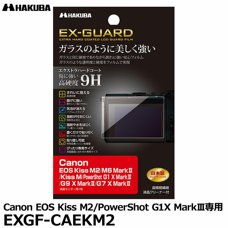 ڥ᡼ ̵ۡ¨Ǽ ϥ EXGF-CAEKM2 EX-GUARD ǥ륫ѱվݸե Canon EOS Kiss M2/M6 MarkII/Kiss M/PowerShot G1X MarkIII [Υ վץƥ վɥե]