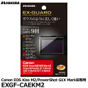 【メール便 送料無料】【即納】 ハクバ EXGF-CAEKM2 EX-GUARD デジタルカメラ用液晶保護フィルム Canon EOS Kiss M2/M6 MarkII/Kiss M/PowerShot G1X MarkIII専用 キヤノン 液晶プロテクター 液晶ガードフィルム