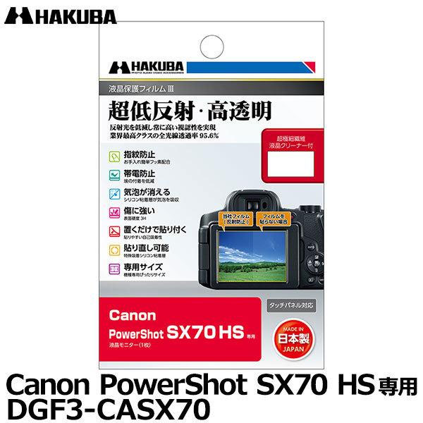 ڥ᡼ ̵ۡ¨Ǽ ϥ DGF3-CASX70 ǥ륫ѱվݸեIII Canon PowerShot SX70 HS [Υ վץƥ վɥե]