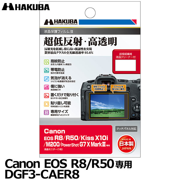 9H高硬度【ブルーライトカット】保護フィルム Canon PowerShot SX620HS/SX610HS/SX720HS/SX710HS/SX700HS 日本製 自社製造直販