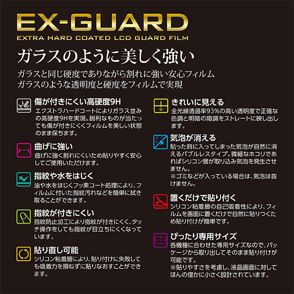 【メール便 送料無料】【即納】 ハクバ EXGF-CAER8 EX-GUARD デジタルカメラ用液晶保護フィルム Canon EOS R8/R50/Kiss X10i/PowerShot G7 X MarkIII専用 [キヤノン 液晶プロテクター 液晶ガードフィルム 日本製] 2