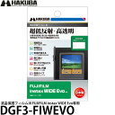 ハクバ DGF3-FIWEVO 液晶保護フィルムIII FUJIFILM instax WIDE Evo専用 【メール便 送料無料】【即納】