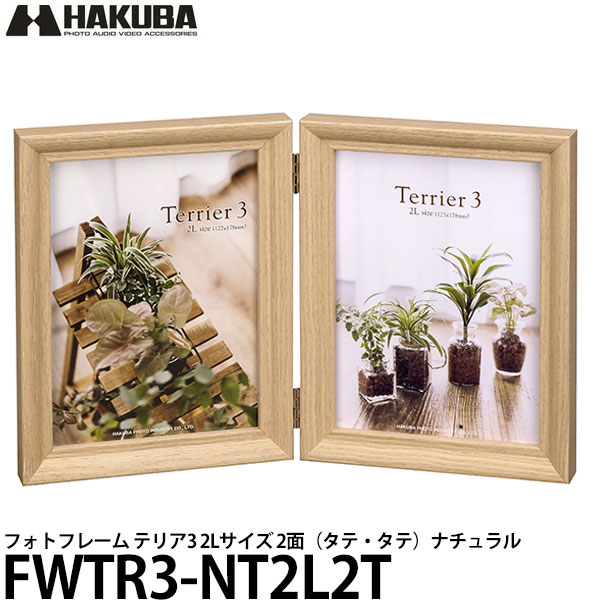 【送料無料】【即納】 ハクバ FWTR3-NT2L2T フォトフレーム テリア3 2Lサイズ 2面（タテ タテ）ナチュラル 写真立て/フォトスタンド/インテリア/キャビネ