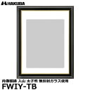 【送料無料】【あす楽対応】【即納】 ハクバ FWIY-TB 肖像額縁 入山 太子判無反射 [フォトフレーム 壁掛け 写真額 遺影額 八0 木製 ブラック]