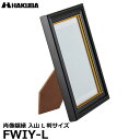 【メール便 送料無料】【即納】 ハクバ FWIY-L 肖像額縁 入山 L判サイズ フォトフレーム 写真立て 写真額 遺影額 木製 ブラック