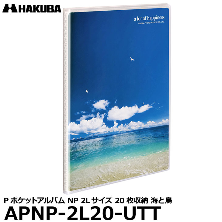 【メール便 送料無料】【即納】 ハクバ APNP-2L20-UTT Pポケットアルバム NP 2Lサイズ 20枚収納 海と鳥 [ポケット式フォトアルバム 2L判 写真アルバム]