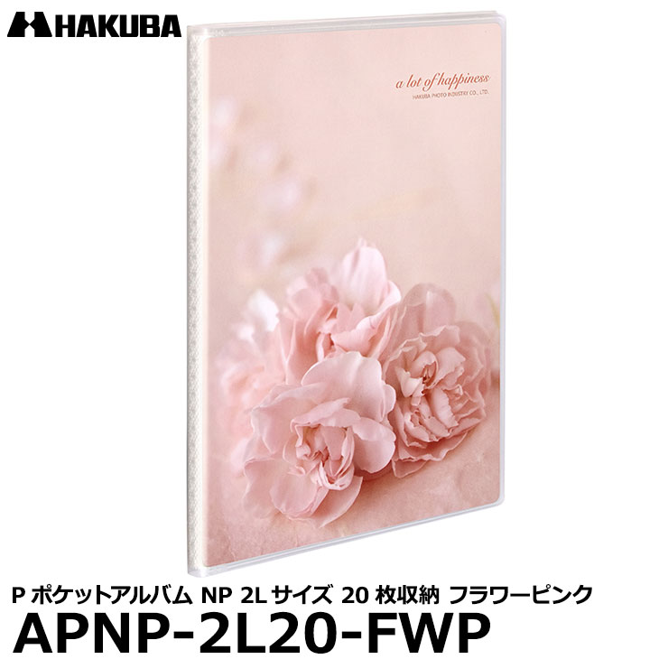 【メール便 送料無料】【即納】 ハクバ APNP-2L20-FWP Pポケットアルバム NP 2Lサイズ 20枚収納 フラワーピンク [ポケット式フォトアルバム 2L判 写真アルバム]