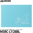 ハクバ MSRC-LY2BBL シーンランス Lサイズ 2面(ヨコ) ベイビー ブルー 【メール便 送料無料】