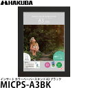 【送料無料】 ハクバ MICPS-A3BK インサート カラーペーパースタンド A3 ブラック PPシート付/フォトフレーム/壁掛け/写真立て対応写真額