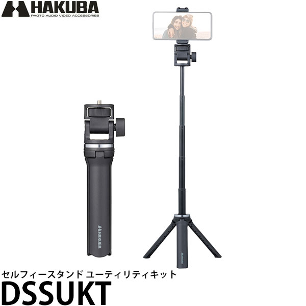 【送料無料】【即納】 ハクバ DSSUKT セルフィースタンド ユーティリティキット [スマホアダプター付き/GoProマウント付属/自撮り棒/小型三脚/スマホスタンド/HAKUBA]