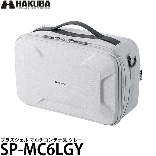 ハクバ SP-MC6LGY プラスシェル マルチコンテナ6L グレー 【送料無料】