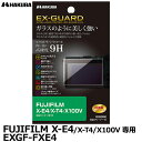 【メール便 送料無料】【即納】 ハクバ EXGF-FXE4 EX-GUARD デジタルカメラ用液晶保護フィルム FUJIFILM X-E4/X-T4/X100V専用 [フジフイルム 液晶プロテクター 液晶ガードフィルム]