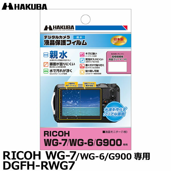 ڥ᡼ ̵ۡ¨Ǽ ϥ DGFH-RWG7 ɿǥ륫ѱվݸե ƿ奿 RICOH WG-7/WG-6/G900 [ꥳ վץƥ վɥե]