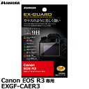 【メール便 送料無料】【即納】 ハクバ EXGF-CAER3 EX-GUARD デジタルカメラ用液晶保護フィルム Canon EOS R3専用 キヤノン 液晶プロテクター 液晶ガードフィルム