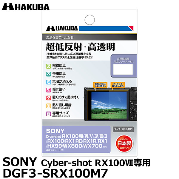 楽天市場】sony rx100m7 保護 フィルムの通販 楽天市場】sony rx100m7 保護 フィルムの通販