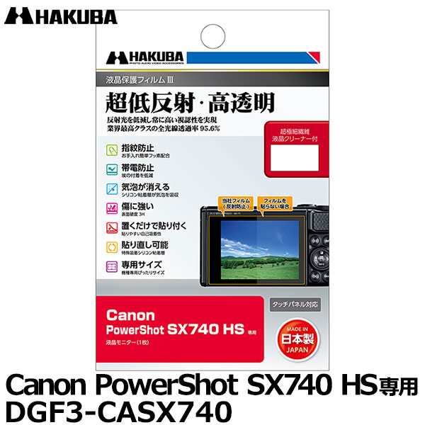 ڥ᡼ ̵ۡ¨Ǽ ϥ DGF3-CASX740 ǥ륫ѱվݸեIII Canon PowerShot SX740 HS [Υ վץƥ վɥե]
