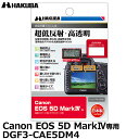 【メール便 送料無料】【即納】 ハクバ DGF3-CAE5DM4 デジタルカメラ用液晶保護フィルムIII Canon EOS 5D MarkIV専用 キヤノン 液晶プロテクター 液晶ガードフィルム