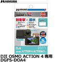 y[ zy[z nNo DGFS-DOA4 ANVJptیtB ϏՌ^Cv DJI OSMO ACTION 4/ACTION 3p [ANVJ ϏՌ~ tveN^[ tK[htB {]