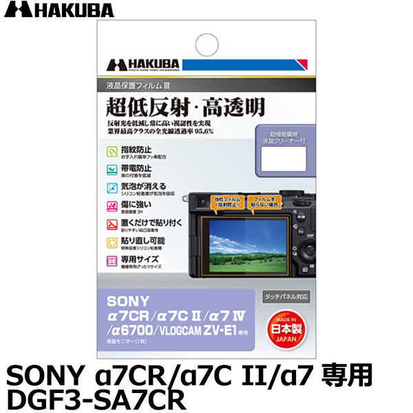 【メール便 送料無料】【即納】 ハクバ EXGF-CAER8 EX-GUARD デジタルカメラ用液晶保護フィルム Canon EOS R8/R50/Kiss X10i/PowerShot G7 X MarkIII専用 [キヤノン 液晶プロテクター 液晶ガードフィルム 日本製]