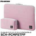 【送料無料】 ハクバ SCH-PCMPSTPP Chululu（チュルル） PCインナーケース 13.3インチ＆マルチポーチ パステルピンク PCケース ノートパソコン用バッグ