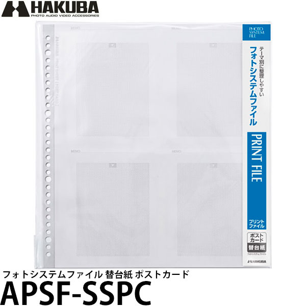 ハクバ APSF-SSPC フォトシステムファイル 替台紙 ポストカード 【送料無料】