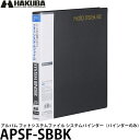 ハクバ APSF-SBBK アルバム フォトシステムファイル システムバインダー(バインダーのみ) ブラック 【送料無料】