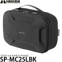 ハクバ SP-MC25LBK プラスシェル マルチコンテナ2.5L ブラック 【送料無料】【即納】
