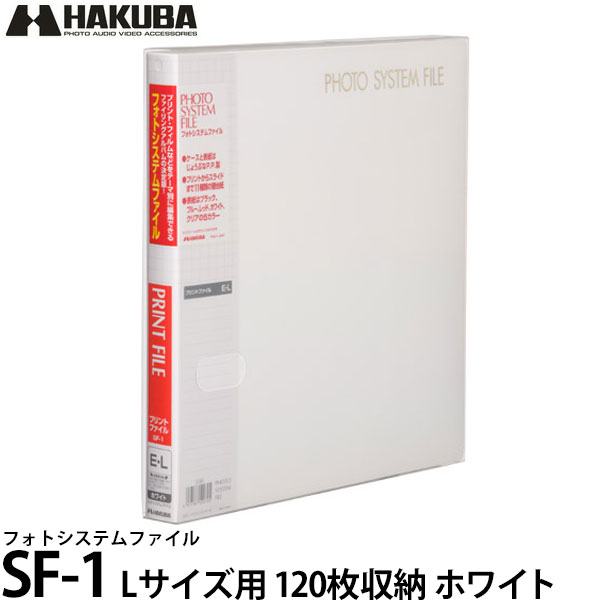 【送料無料】【即納】 ハクバ アルバム フォトシステムファイル SF-1 L（E）サイズ用 120枚収納（10シート入） ホワイト [ふやせるアルバム/シンプル/写真整理]