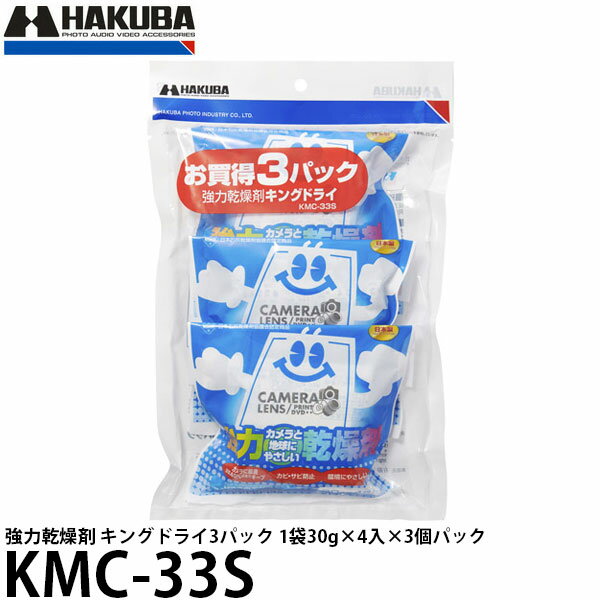 【メール便 送料無料】【即納】 ハクバ KMC-33S 強力乾燥剤 キングドライ3パック 1袋30g ...