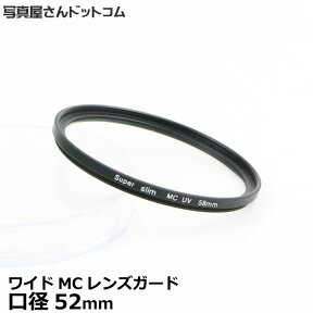 【メール便 送料無料】【即納】 写真屋さんドットコム MC-UV52T ワイドMCレンズガード 52mm [紫外線カット機能付/マルチコート/レンズプロテクトフィルター/常時装着OK/透明フィルター/レンズフィルター]