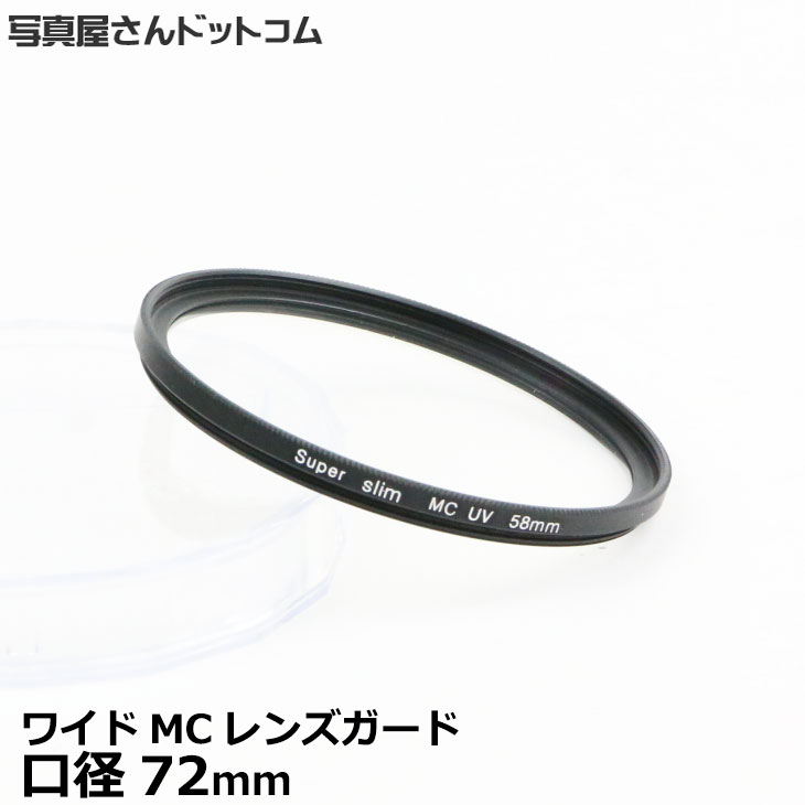 ֡ڥ᡼ ̵ۡ¨Ǽ ̿ɥåȥ MC-UV72T 磻MC󥺥 72mm [糰åȵǽ/ޥ/󥺥ץƥȥե륿/OK/Ʃե륿/󥺥ե륿]פ򸫤