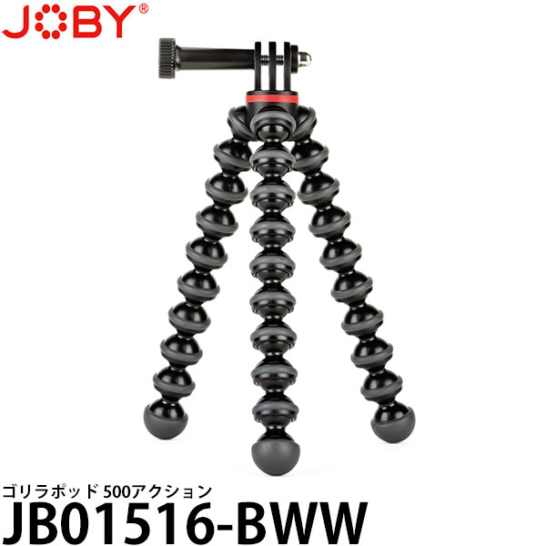 【送料無料】【即納】 JOBY JB01516-BWW ゴリラポッド 500アクション [GoPro対応フレキシブル三脚/アクションカメラ三脚/JB01516BWW/ジョビー]