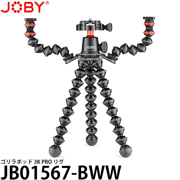 《在庫限り》 JOBY JB01567-BWW ゴリラポッド 3K PRO リグ 