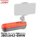 yz JOBY JB01642-BWW Swing X}[gtHpdXC_[ [Wr[ XECO ^CvX B[ X}z ړ]