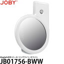 【メール便 送料無料】【即納】 JOBY JB01756-BWW MagSafe対応 ビーモ リングライト ホワイト [自撮りライト/スマホライト/インスタライ...