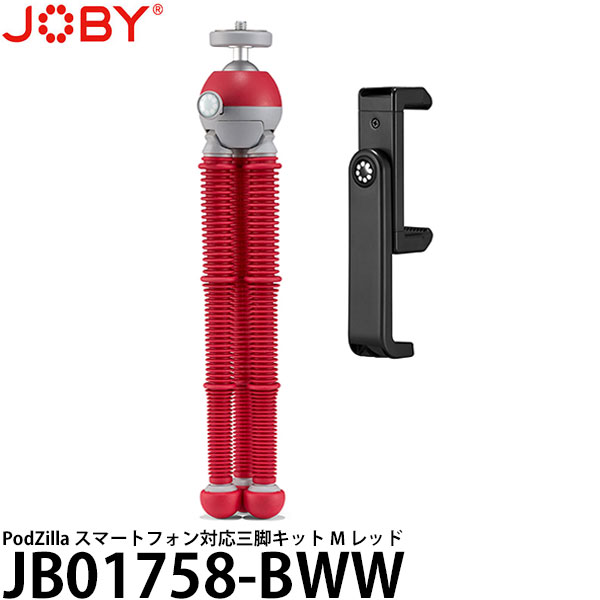  JOBY JB01758-BWW PodZilla スマートフォン対応三脚キット M レッド 