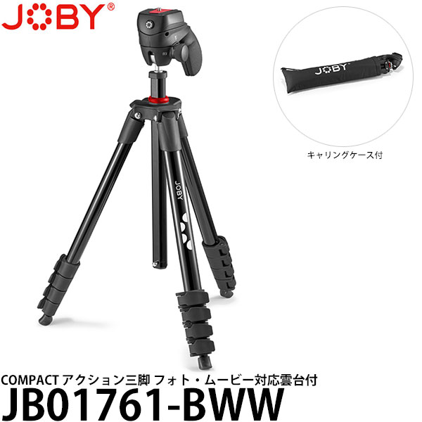 楽天写真屋さんドットコム【送料無料】 JOBY JB01761-BWW COMPACT アクション三脚 フォト・ムービー対応雲台付 [高さ155.5cm/耐荷重1.5kg/自重1.16kg/三脚バッグ付/カメラ三脚/JB01761BWW/ジョビー]