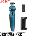 【送料無料】 JOBY JB01795-PKK ハンディーポッド スマートフォン用キット ティール [スマートフォン三脚/Bluetoothリモコン付/JB01795PKK/ジョビー]