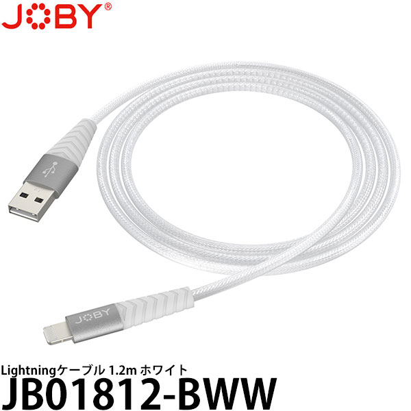 【メール便 送料無料】 JOBY JB01812-BWW Lightningケーブル 1.2m ホワイト [Apple MFI認証済/iPhoneケーブル/ライトニングケーブル/JB..